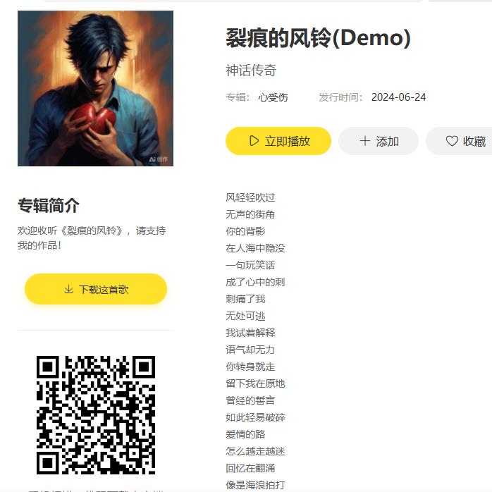 《裂痕的风铃》已发行音乐转让