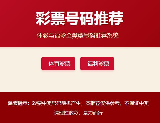 体彩与福彩号码机选辅助器